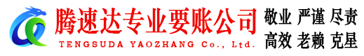 上海收账公司
